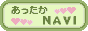 あったかNAVI